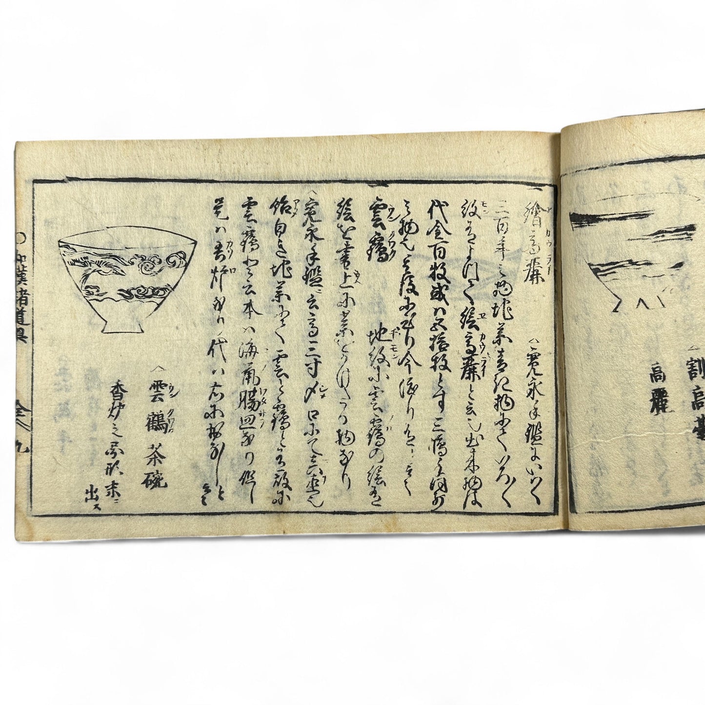 万寶全書 (Manpō Zensho) – Edo Period Japanese Woodblock Book – Illustrated Ceramics & Scholar Objects Reference – Rare Antique-B22