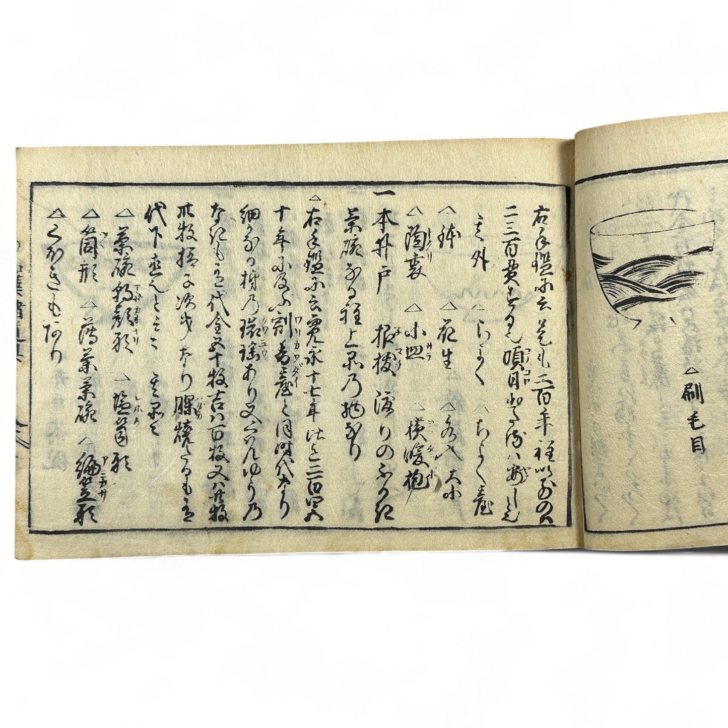 万寶全書 (Manpō Zensho) – Edo Period Japanese Woodblock Book – Illustrated Ceramics & Scholar Objects Reference – Rare Antique-B22