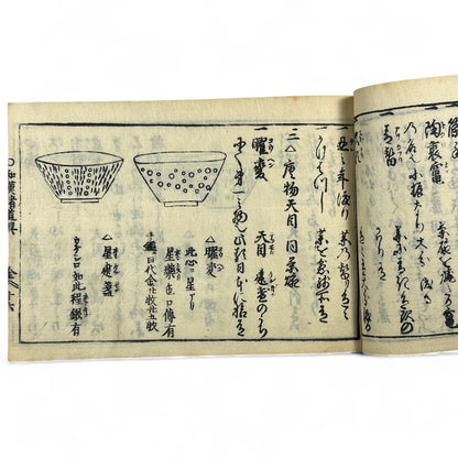 万寶全書 (Manpō Zensho) – Edo Period Japanese Woodblock Book – Illustrated Ceramics & Scholar Objects Reference – Rare Antique-B22