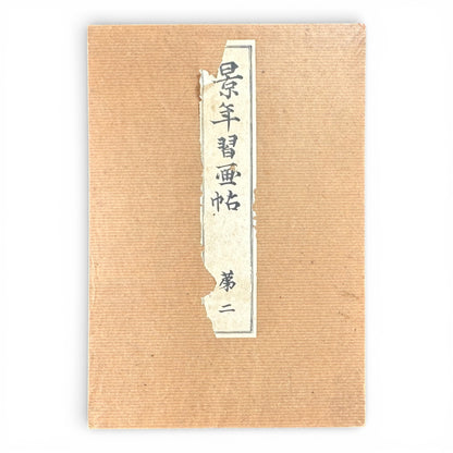 Keinen Shūgachō Vol. 2 – Antique Japanese Painting Album, Meiji 39 (1906), Ministry of Education Approved - B195