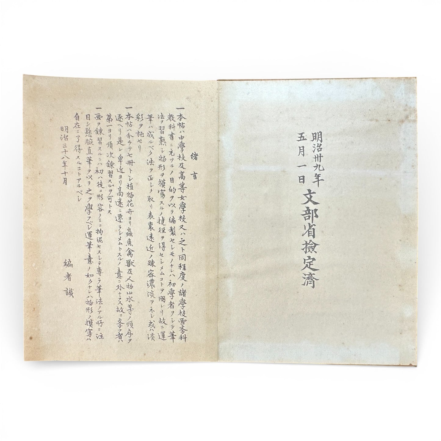 Keinen Shūgachō Vol. 2 – Antique Japanese Painting Album, Meiji 39 (1906), Ministry of Education Approved - B195
