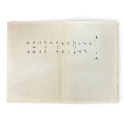 Keinen Shūgachō Vol. 2 – Antique Japanese Painting Album, Meiji 39 (1906), Ministry of Education Approved - B195