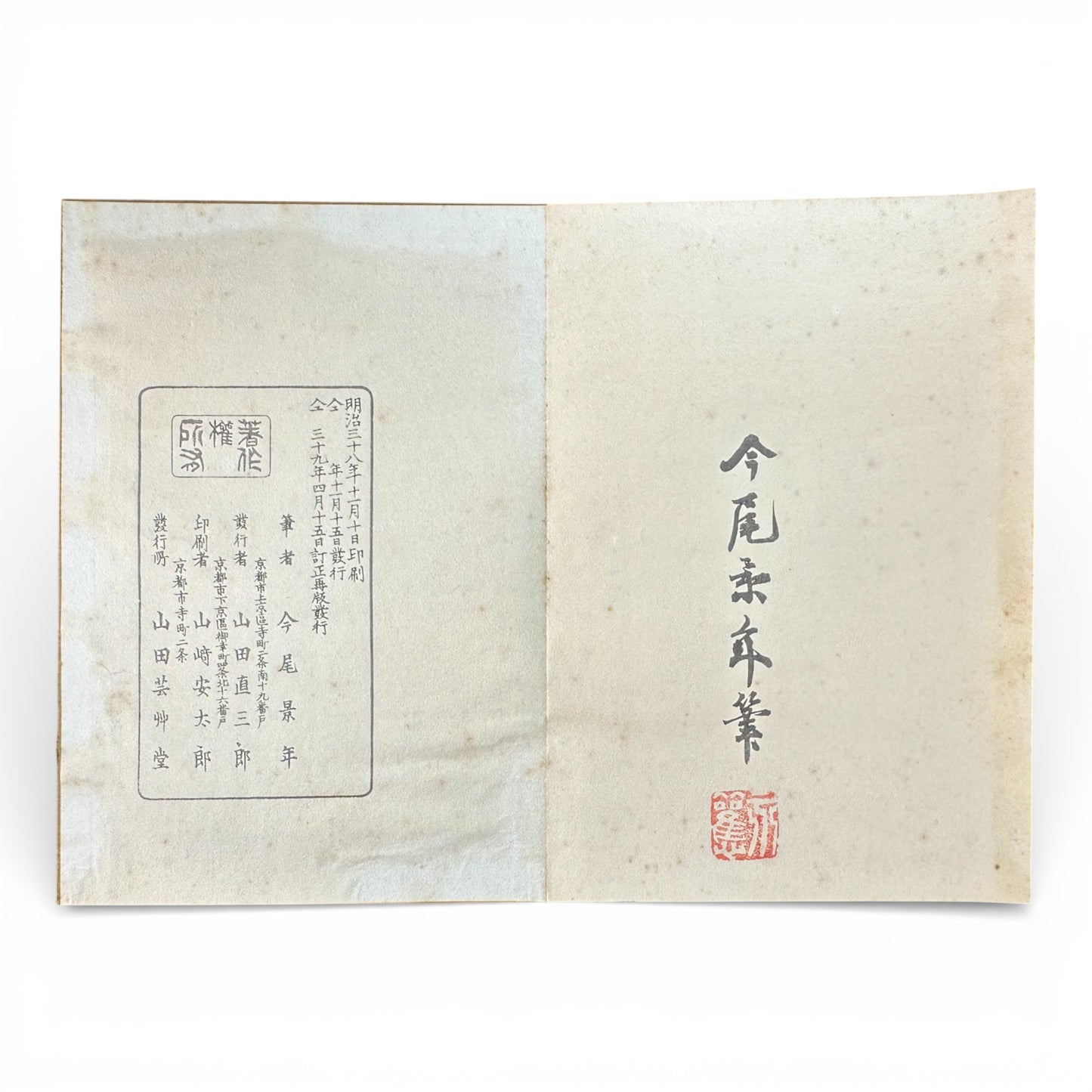 Keinen Shūgachō Vol. 2 – Antique Japanese Painting Album, Meiji 39 (1906), Ministry of Education Approved - B195