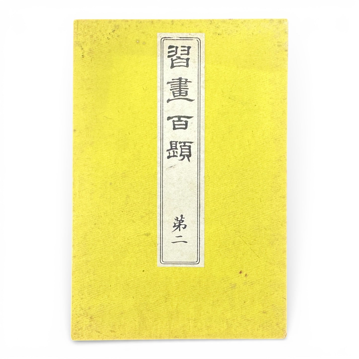 Shūsho Hyakudai Vol. 2 – Antique Japanese Painting Album, Meiji Period (1900s), Botanical & Genre Art - B196