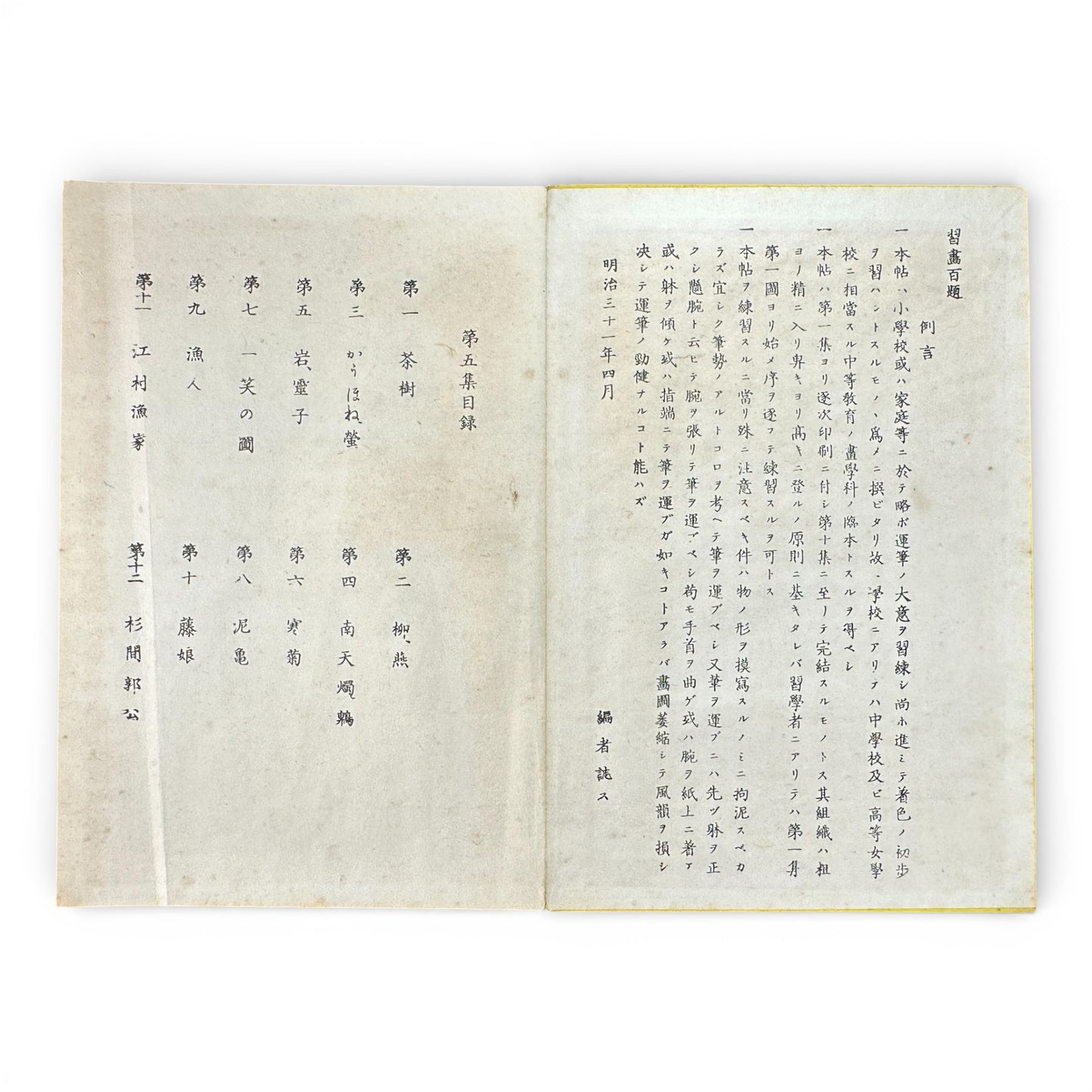Shūsho Hyakudai Vol. 5 – Antique Japanese Painting Album, Meiji Period Art Study Book - B197