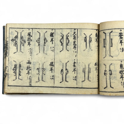 万寶全書 (Manpō Zensho) – Edo Period Japanese Woodblock Book – Illustrated Ceramics & Scholar Objects Reference – Rare Antique-B22