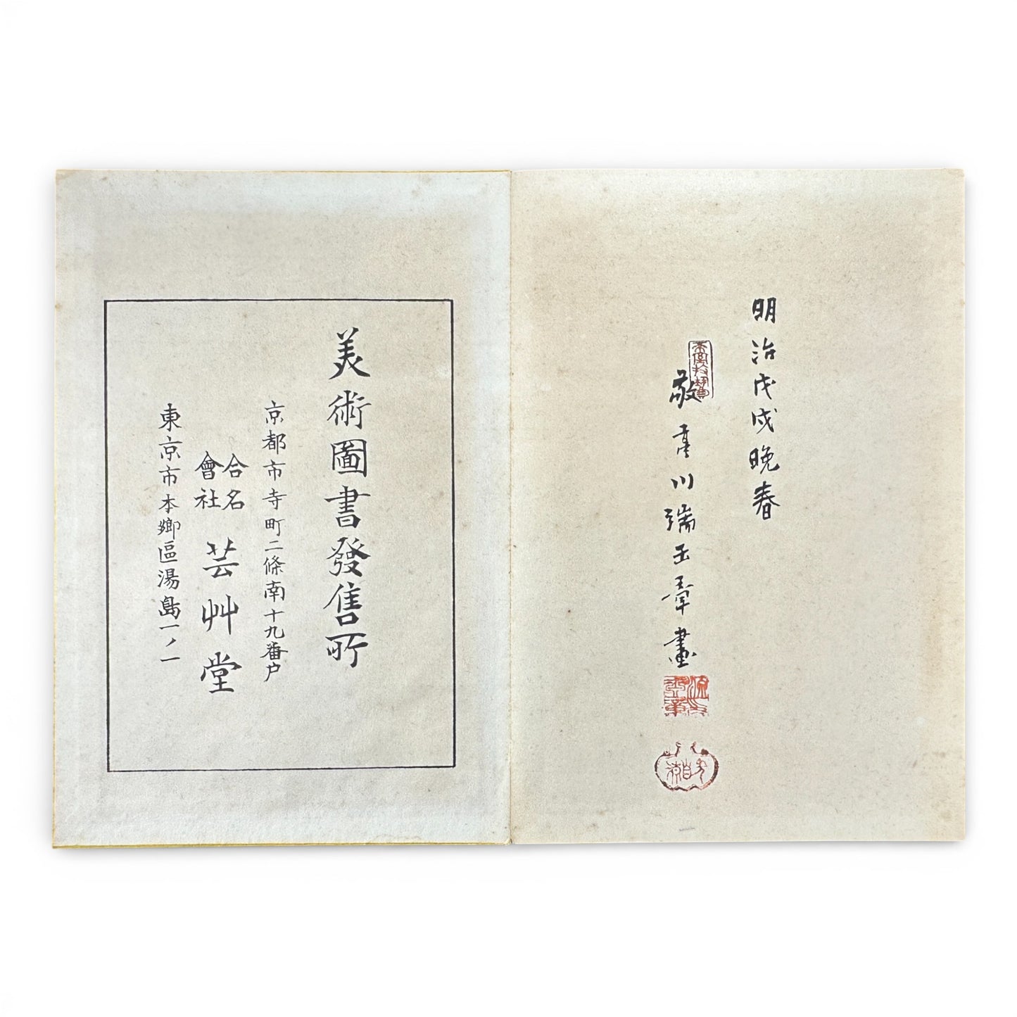 Shūsho Hyakudai Vol. 5 – Antique Japanese Painting Album, Meiji Period Art Study Book - B197