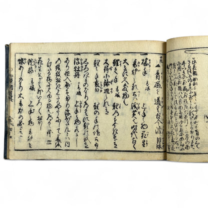 万寶全書 (Manpō Zensho) – Edo Period Japanese Woodblock Book – Illustrated Ceramics & Scholar Objects Reference – Rare Antique-B22