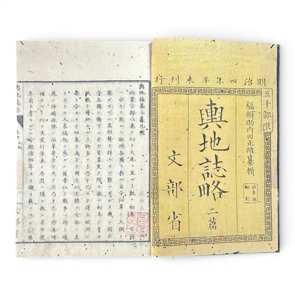Kōchishiryaku Vol. 2 – Antique Japanese Geography Book, Meiji 24 (1891), Ministry of Education, Europe Maps & Engravings - B198
