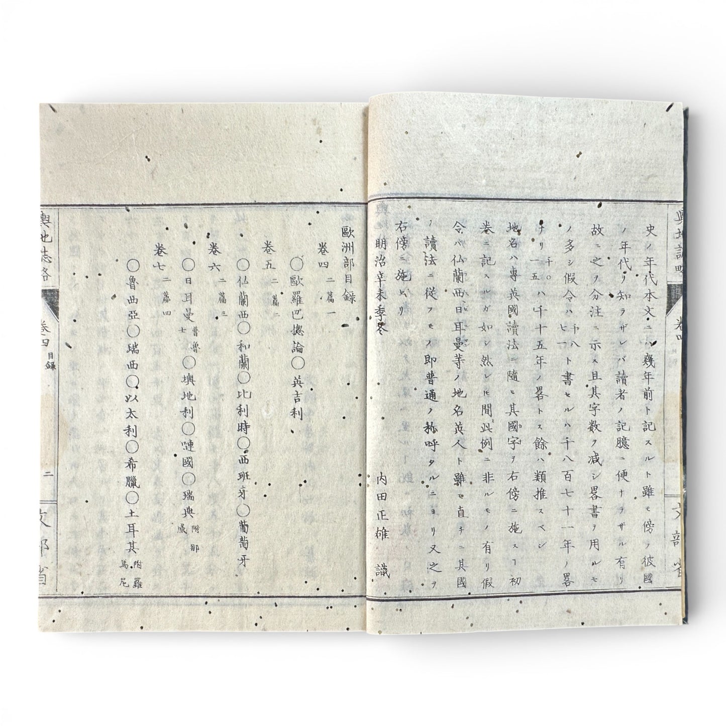 Kōchishiryaku Vol. 2 – Antique Japanese Geography Book, Meiji 24 (1891), Ministry of Education, Europe Maps & Engravings - B198