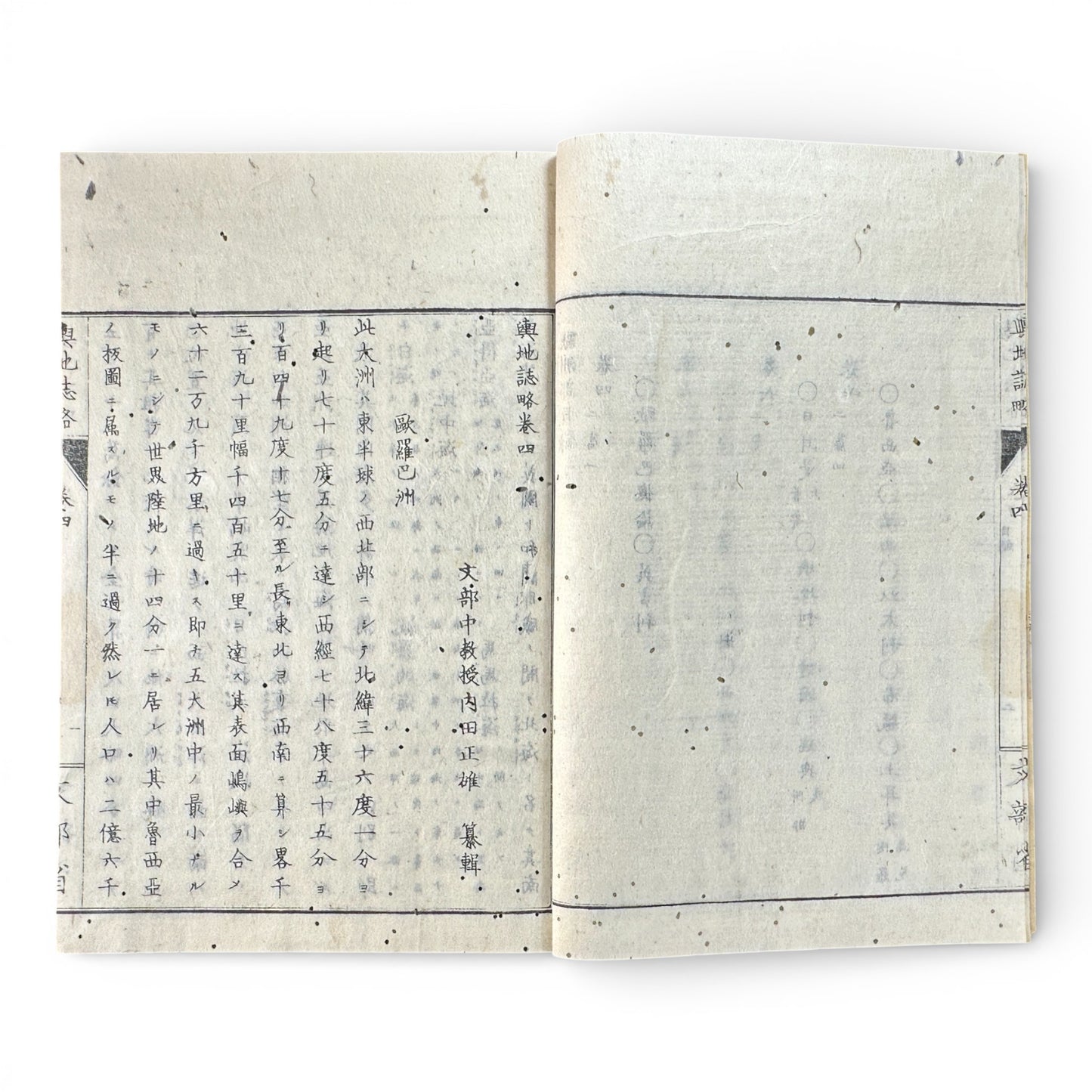 Kōchishiryaku Vol. 2 – Antique Japanese Geography Book, Meiji 24 (1891), Ministry of Education, Europe Maps & Engravings - B198