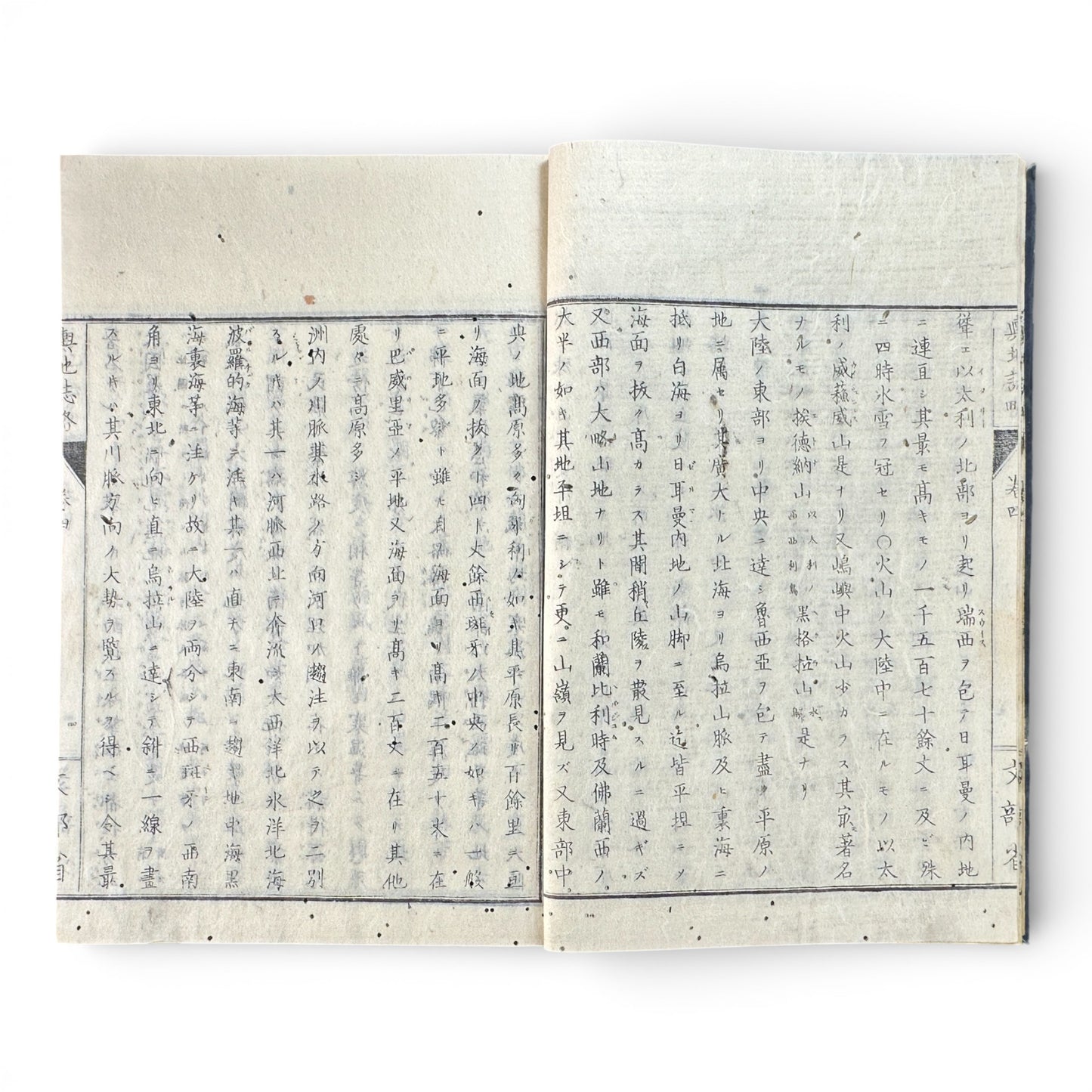 Kōchishiryaku Vol. 2 – Antique Japanese Geography Book, Meiji 24 (1891), Ministry of Education, Europe Maps & Engravings - B198