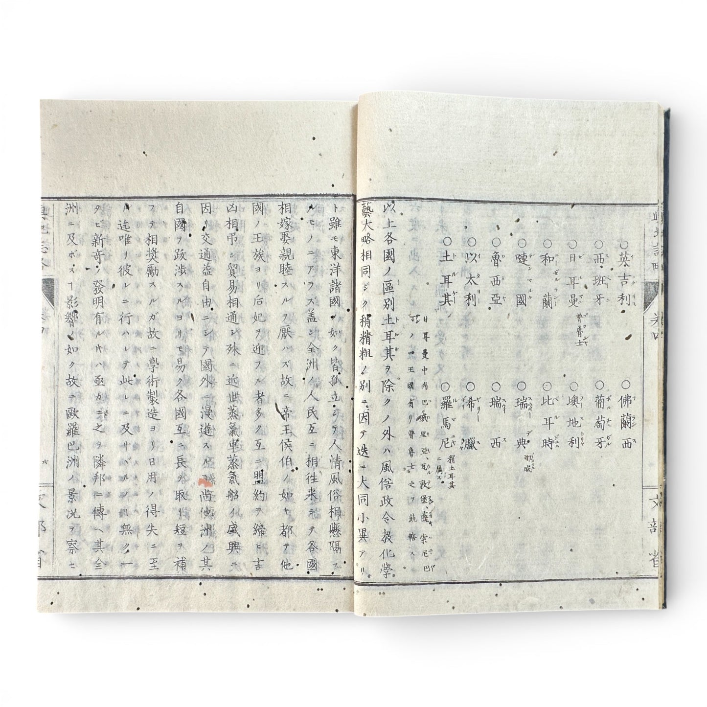 Kōchishiryaku Vol. 2 – Antique Japanese Geography Book, Meiji 24 (1891), Ministry of Education, Europe Maps & Engravings - B198
