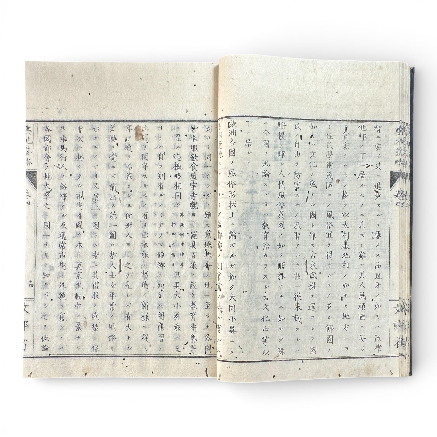 Kōchishiryaku Vol. 2 – Antique Japanese Geography Book, Meiji 24 (1891), Ministry of Education, Europe Maps & Engravings - B198