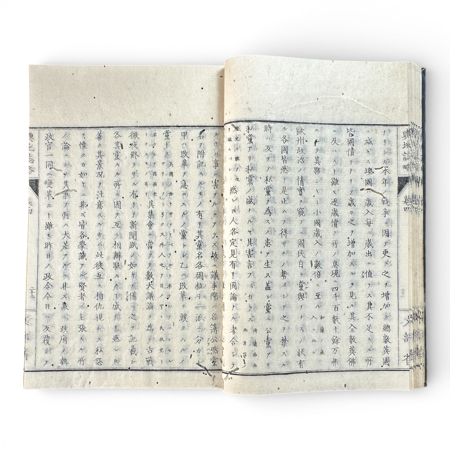 Kōchishiryaku Vol. 2 – Antique Japanese Geography Book, Meiji 24 (1891), Ministry of Education, Europe Maps & Engravings - B198