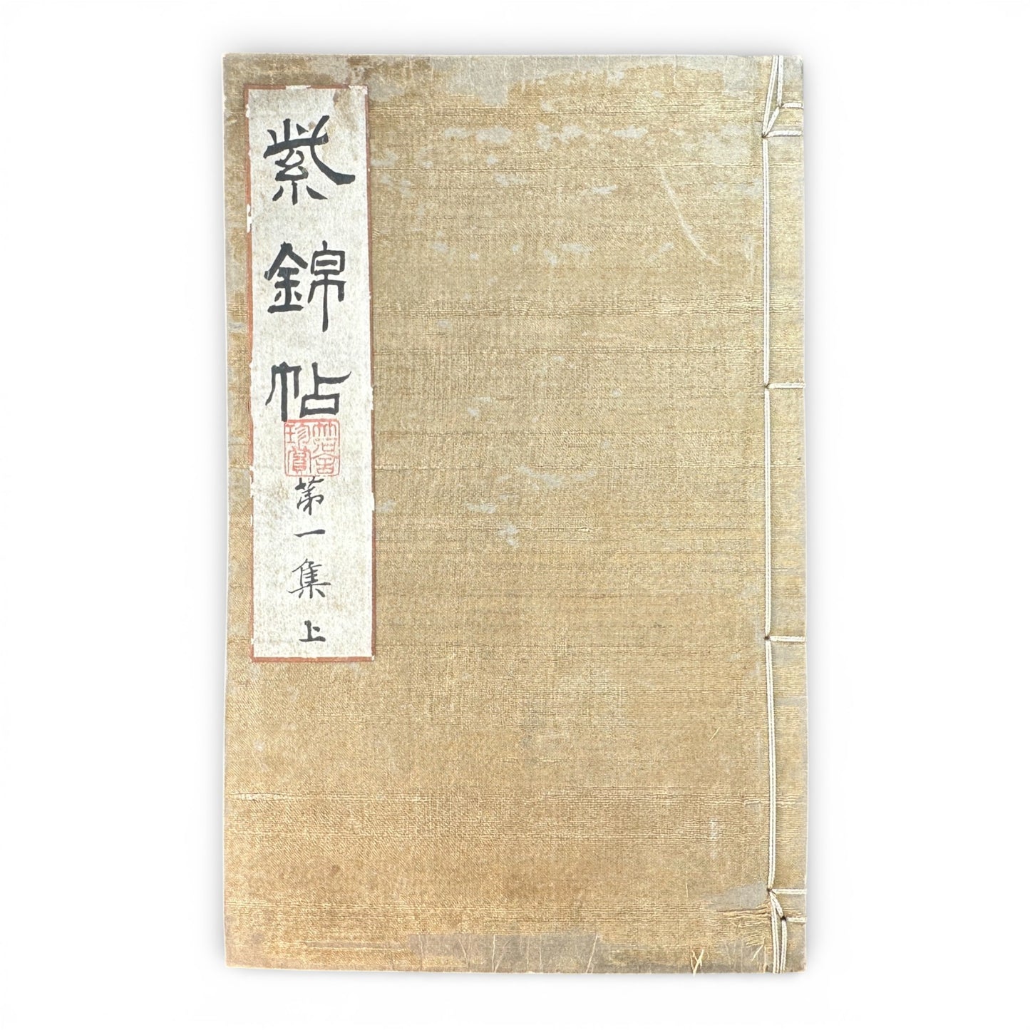 Saikin Gajō Vol. 1 (Part One) – Antique Japanese Art Album, Calligraphy & Painting Collection, Early Shōwa Period - B199