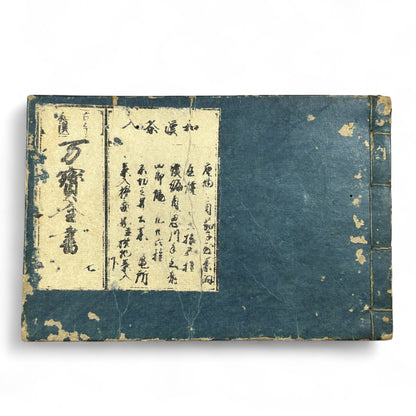 古今和漢萬寶全書 (Kokin Wakan Manpō Zensho) – Edo Period Japanese Woodblock Book – Illustrated Tea Utensil & Scholar Object Compendium – Rare Antique-B23