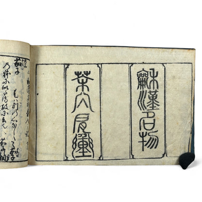 古今和漢萬寶全書 (Kokin Wakan Manpō Zensho) – Edo Period Japanese Woodblock Book – Illustrated Tea Utensil & Scholar Object Compendium – Rare Antique-B23