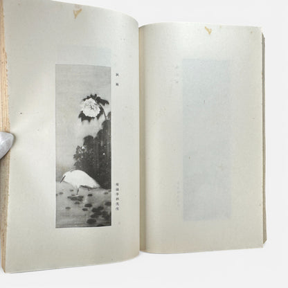 Saikin Gajō Vol. 1 (Part One) – Antique Japanese Art Album, Calligraphy & Painting Collection, Early Shōwa Period - B199