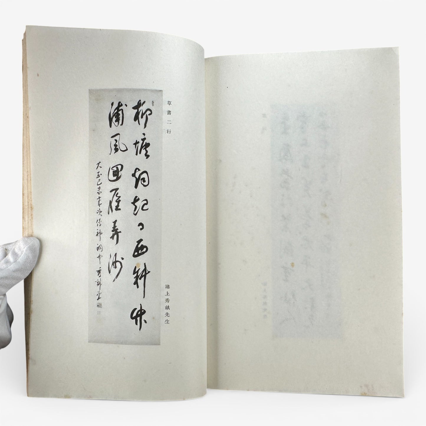 Saikin Gajō Vol. 1 (Part One) – Antique Japanese Art Album, Calligraphy & Painting Collection, Early Shōwa Period - B199