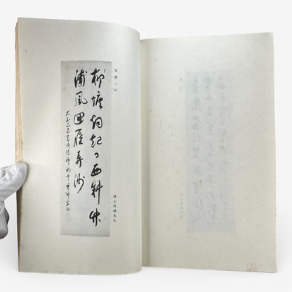 Saikin Gajō Vol. 1 (Part One) – Antique Japanese Art Album, Calligraphy & Painting Collection, Early Shōwa Period - B199