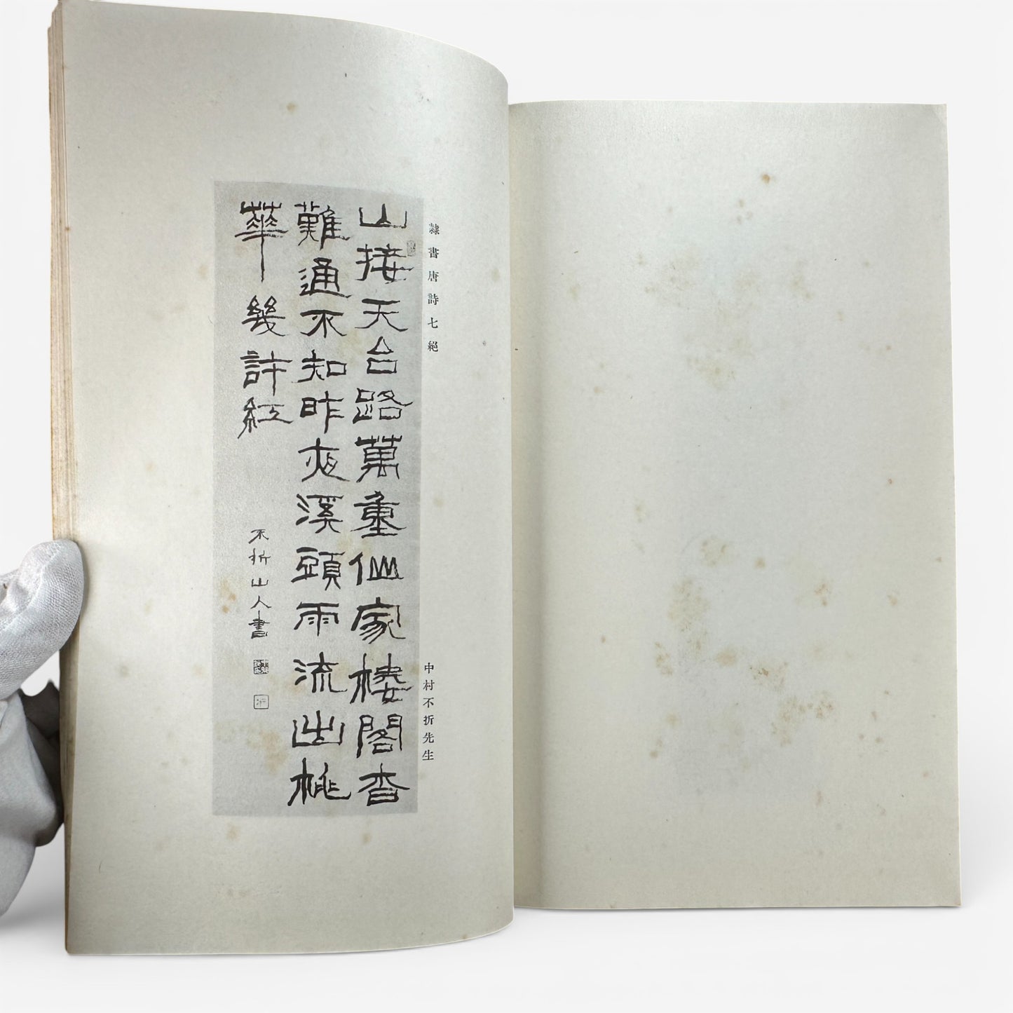 Saikin Gajō Vol. 1 (Part One) – Antique Japanese Art Album, Calligraphy & Painting Collection, Early Shōwa Period - B199