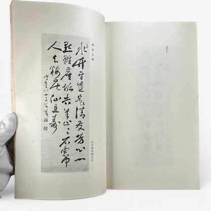 Saikin Gajō Vol. 1 (Part One) – Antique Japanese Art Album, Calligraphy & Painting Collection, Early Shōwa Period - B199