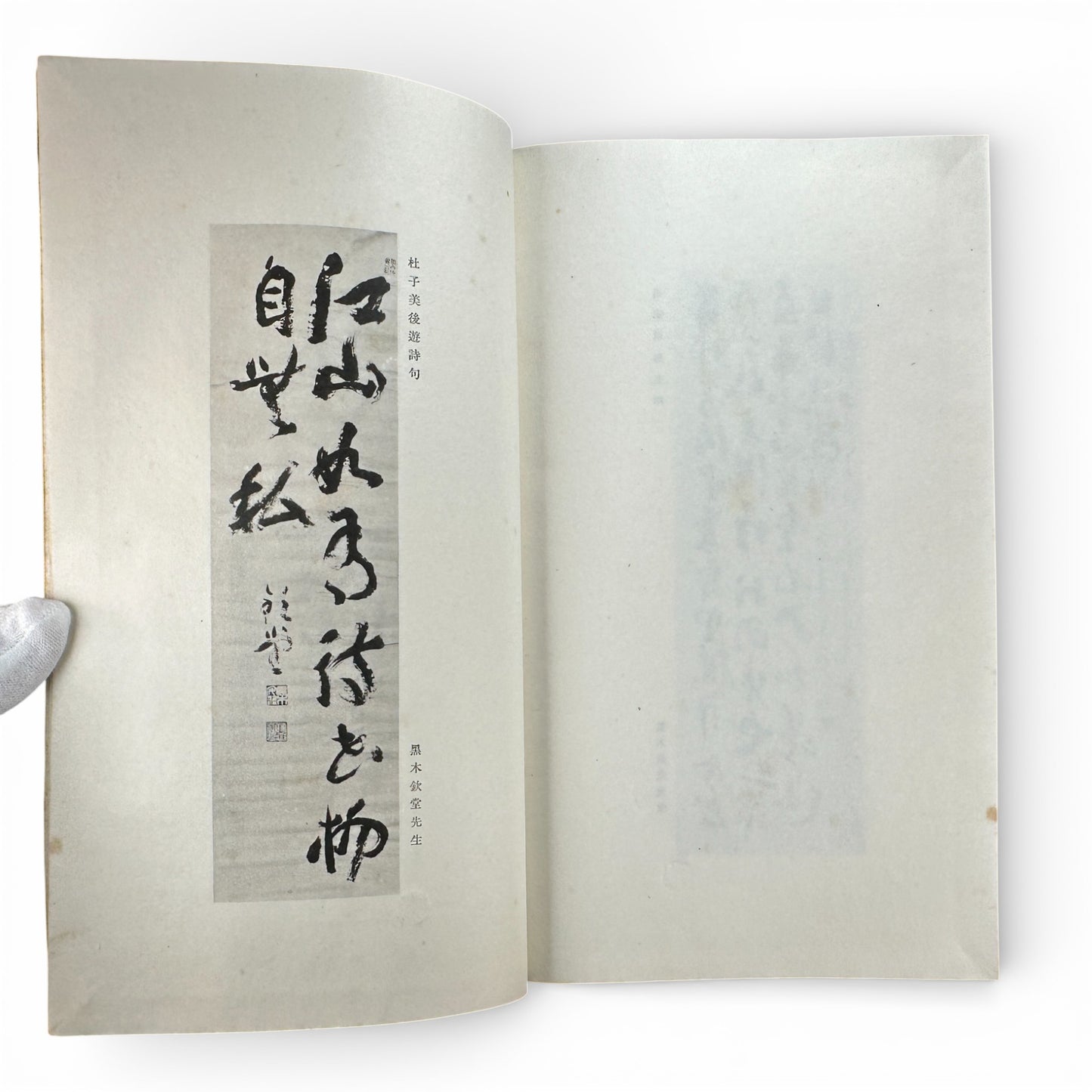 Saikin Gajō Vol. 1 (Part One) – Antique Japanese Art Album, Calligraphy & Painting Collection, Early Shōwa Period - B199