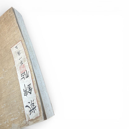 Saikin Gajō Vol. 1 (Part One) – Antique Japanese Art Album, Calligraphy & Painting Collection, Early Shōwa Period - B199