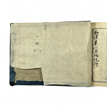 古今和漢萬寶全書 (Kokin Wakan Manpō Zensho) – Edo Period Japanese Woodblock Book – Illustrated Tea Utensil & Scholar Object Compendium – Rare Antique-B23