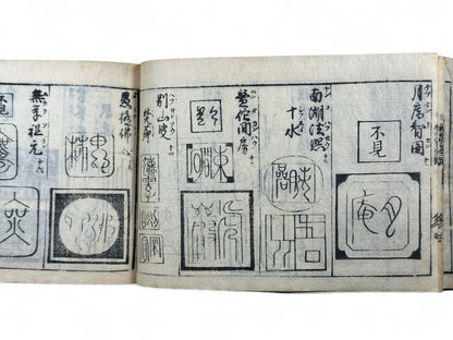 古今和漢萬寶全書 (Kokin Wakan Manpō Zensho) – Edo Period Japanese Woodblock Book – Illustrated Calligraphy & Seal Reference – Scholar Tools – Rare Antique-B24