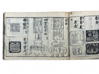 古今和漢萬寶全書 (Kokin Wakan Manpō Zensho) – Edo Period Japanese Woodblock Book – Illustrated Calligraphy & Seal Reference – Scholar Tools – Rare Antique-B24