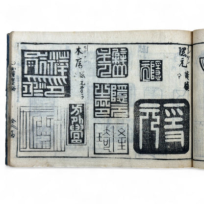 古今和漢萬寶全書 (Kokin Wakan Manpō Zensho) – Edo Period Japanese Woodblock Book – Illustrated Calligraphy & Seal Reference – Scholar Tools – Rare Antique-B24
