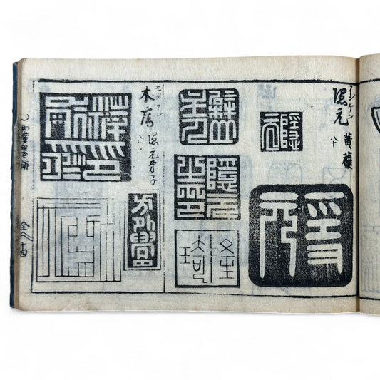 古今和漢萬寶全書 (Kokin Wakan Manpō Zensho) – Edo Period Japanese Woodblock Book – Illustrated Calligraphy & Seal Reference – Scholar Tools – Rare Antique-B24