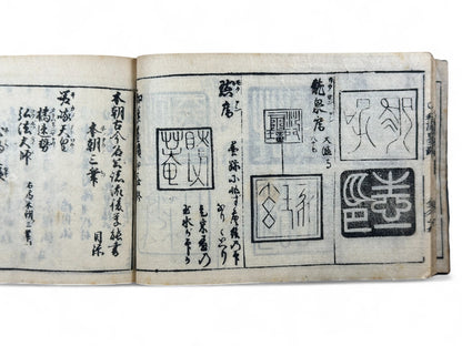 古今和漢萬寶全書 (Kokin Wakan Manpō Zensho) – Edo Period Japanese Woodblock Book – Illustrated Calligraphy & Seal Reference – Scholar Tools – Rare Antique-B24