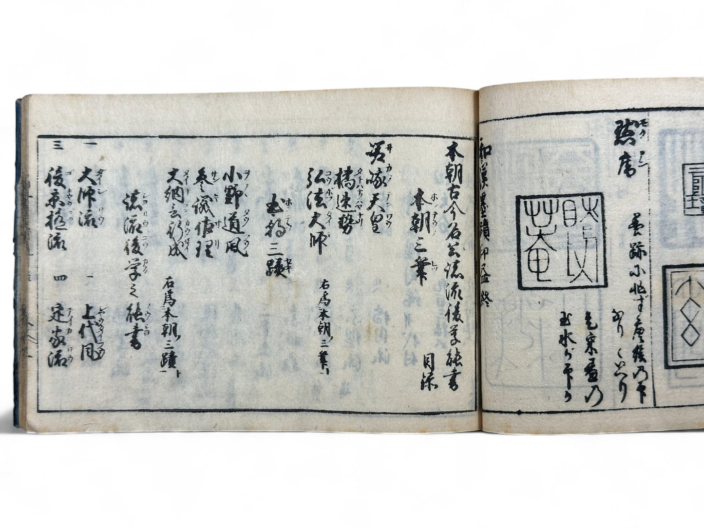 古今和漢萬寶全書 (Kokin Wakan Manpō Zensho) – Edo Period Japanese Woodblock Book – Illustrated Calligraphy & Seal Reference – Scholar Tools – Rare Antique-B24