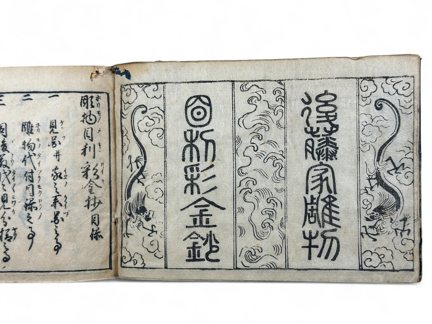 古今和漢萬寶全書 (Kokin Wakan Manpō Zensho) – Edo Period Japanese Woodblock Book – Metalwork & Crest Designs (Kamon) – Decorative Arts Encyclopedia – Rare Antique-B25