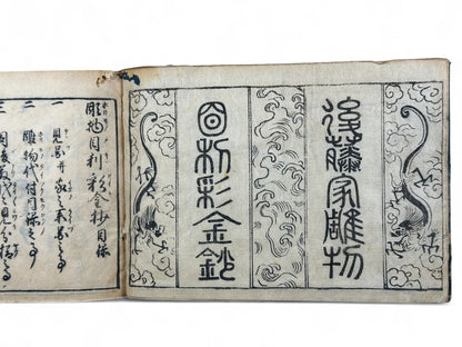 古今和漢萬寶全書 (Kokin Wakan Manpō Zensho) – Edo Period Japanese Woodblock Book – Metalwork & Crest Designs (Kamon) – Decorative Arts Encyclopedia – Rare Antique-B25