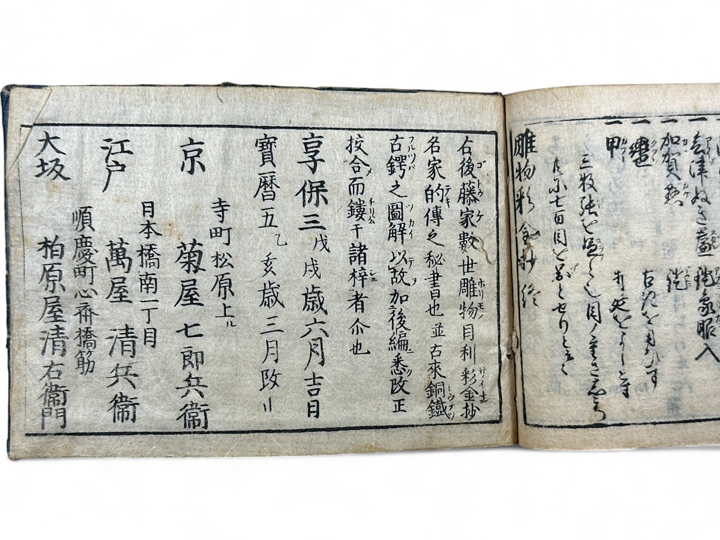 古今和漢萬寶全書 (Kokin Wakan Manpō Zensho) – Edo Period Japanese Woodblock Book – Metalwork & Crest Designs (Kamon) – Decorative Arts Encyclopedia – Rare Antique-B25