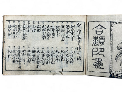 古今和漢萬寶全書 (Kokin Wakan Manpō Zensho) – Edo Period Japanese Woodblock Book – Illustrated Portraits & Legendary Figures – Historical Encyclopedia – Rare Antique-B26