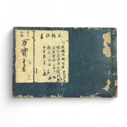 古今鍛冶系図大全 (Kokon Kajikeizu Taizen) – Edo Period Swordsmith Genealogy Book – Japanese Katana History – Woodblock Print Antique-B27